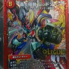 轟く侵略レッドゾーンのサムネイル