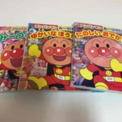 アンパンマン♡みーつけた絵本♡３冊のサムネイル