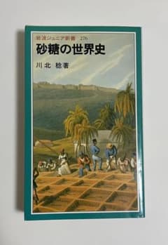 砂糖の世界史のサムネイル