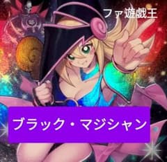 遊戯王デッキ　ブラック・マジシャンデッキ　ガチ構築　黒魔導のカーテン1枚シク 遊戯王デッキ ブラック・マジシャンデッキ ガチ構築 黒魔導のカーテン1