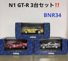 EBBRO R34 GT-R N1 3台セット❗️ EBBRO R34 GT-R N1 3台セット❗️ - メルカリ