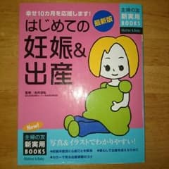 妊娠、出産の本のサムネイル