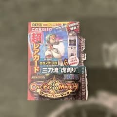 ワンピース　ベリーマッチ　ゾロ　三刀流　虎刈りのサムネイル