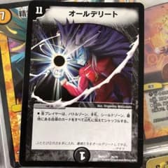 デュエルマスターズ オールデリートのサムネイル