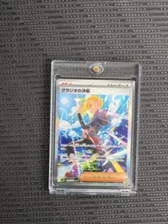 【超美品】グラジオの決戦 SARトレーナーズカード　アビスアイのサムネイル