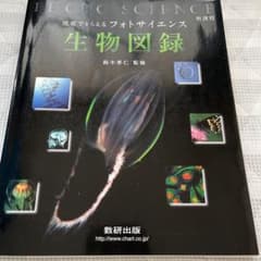 フォトサイエンス生物図録のサムネイル