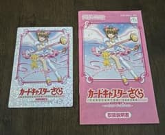 カードキャプターさくら GBA 初回 限定 特典 ウインク ver トレカ カードキャプターさくらGBA 初回限定特典 ウインクver トレカ 取扱説明