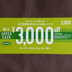 OLD NAVY　スーパーキャッシュバッククーポンのサムネイル