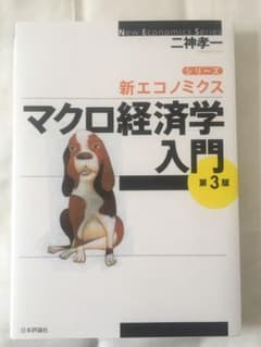 マクロ経済学入門のサムネイル