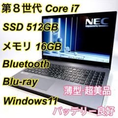 Core i7✨SSD✨メモリ16GB✨Windows11 ✨ノートパソコンのサムネイル