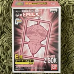 기동 전사 건담 건프라 Z'GOK 고무 키 홀더 / 이치 반 복권