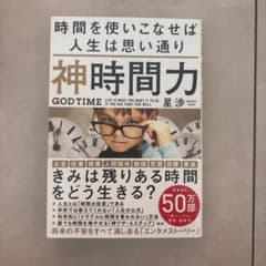 神時間力