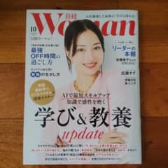 日経WOMAN 2025年10月号のサムネイル