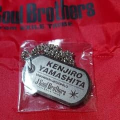 山下健二郎 ドッグタグのサムネイル
