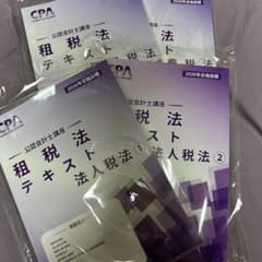 【最新版】2026年目標CPA会計学院租税法テキストフルセットのサムネイル
