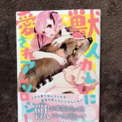 獣人アンソロジー☆(仮題)☆のサムネイル