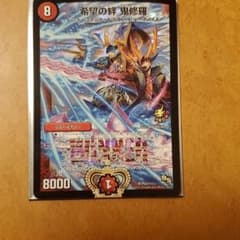 希望の絆 鬼修羅 プロモのサムネイル