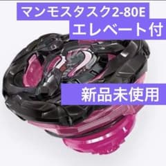 マンモスタスク 2-80E メタルコート:ブラック】ベイブレード X - メルカリ