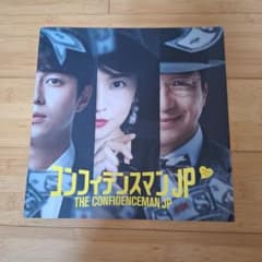 映画 コンフィデンスマンJP ロマンス編 パンフレット | Mercari