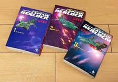 【諸葛亮2020様専用】宇宙海賊キャプテンハーロック◆松本零士◆ 全3巻（完結）のサムネイル