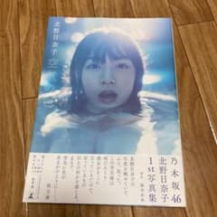 北野日奈子 写真集 空気の色のサムネイル
