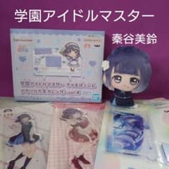 秦谷美鈴 【 学園アイドルマスター 】ちびぐるみ、アクスタ５種セット