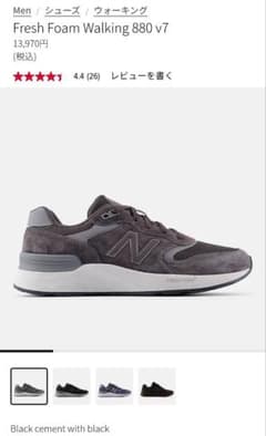 Fresh Foam Walking 880 v7 4E WIDEのサムネイル