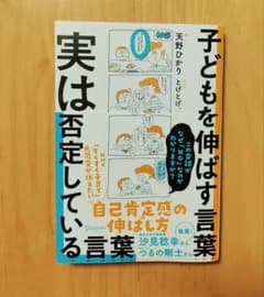 子ども伸ばす言葉　実は否定している言葉のサムネイル