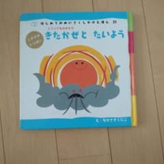 きたかぜとたいようのサムネイル