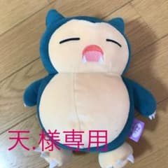 カビゴン  ぬいぐるみのサムネイル