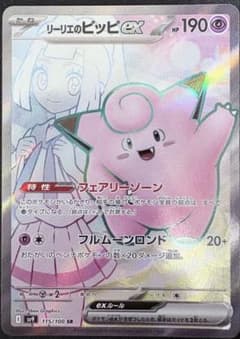 リーリエのピッピex SRのサムネイル