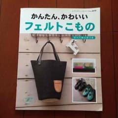 フェルトこもの ハンドメイド本のサムネイル