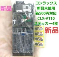コンラックス CLX-V 110 新500円対応 ✡️コンラックスCLX-V110 新品未使用 新500円硬貨対応機 - メルカリ