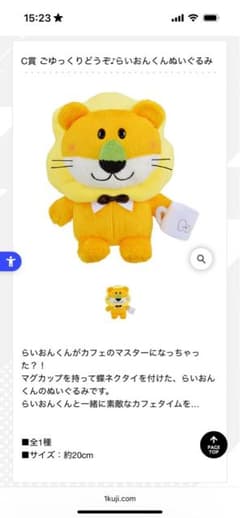 たべっ子どうぶつ 一番くじのサムネイル