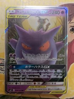 ゲンガー＆ミミッキュGX RR SM9 タッグボルト 038/095のサムネイル