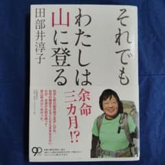 ゴン様　それでもわたしは山に登るのサムネイル