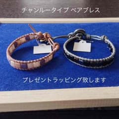 チャンルータイプ 本革ペアラップブレスのサムネイル
