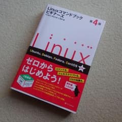 Linuxコマンドブック ビギナーズのサムネイル