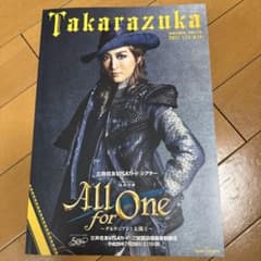 宝塚歌劇団 パンフレット All for Oneのサムネイル