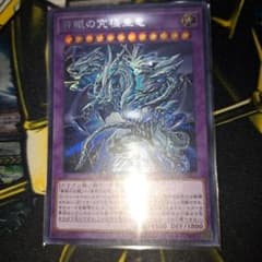 青眼の究極亜竜 シークレットのサムネイル