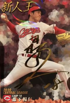 プロ野球チップスカード   2021   広島カープ　森下のサムネイル