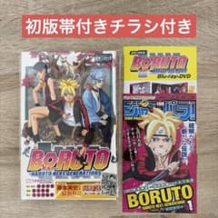 BORUTO 1巻 帯 ジャンパラ 初版 First - メルカリ