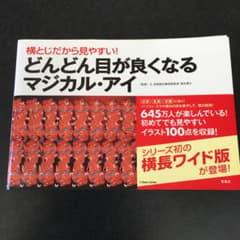 横とじだから見やすい!どんどん目が良くなるマジカル・アイのサムネイル