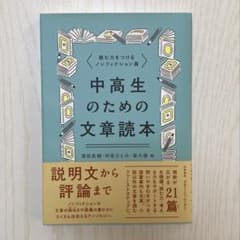 中高生のための文章読本のサムネイル