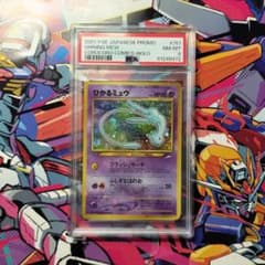 ひかるミュウ　コロコロコミック psa8 旧裏のサムネイル