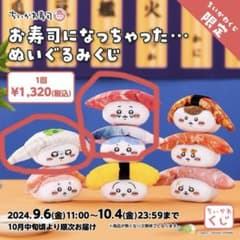 ちいかわ お寿司になっちゃった… ぬいぐるみくじ 3種セット - メルカリ