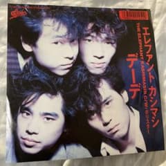 【貴重】エレファントカシマシ『デーデ』　7インチ レコード　1st シングル中古 貴重】エレファントカシマシ『デーデ』 7インチ レコード 1st シングル
