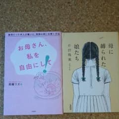 毒母本 二冊セットのサムネイル
