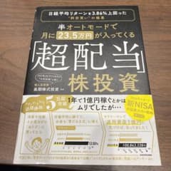 半オートモードで月に23.5万円が入ってくる「超配当」株投資 日経平均リターン…のサムネイル