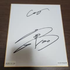 杉田健 直筆サイン色紙 #120のサムネイル